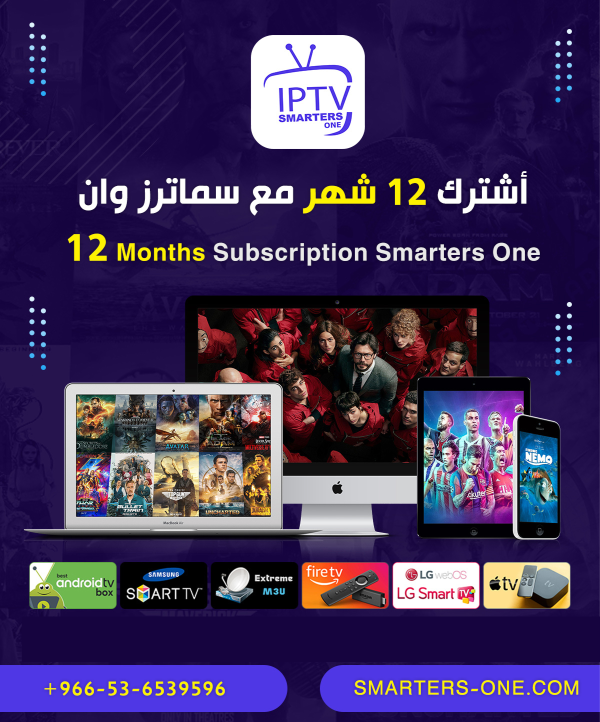 اشتراك سمارترز 15 شهر Smarters player
