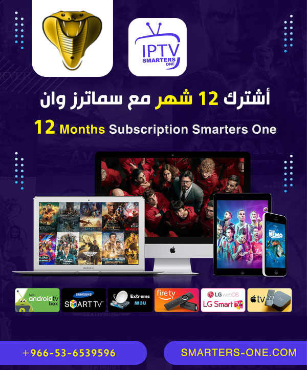 اشتراك كوبرا 12 شهر لمده سنة اشتراك كوبرا 12 شهر لمده سنة