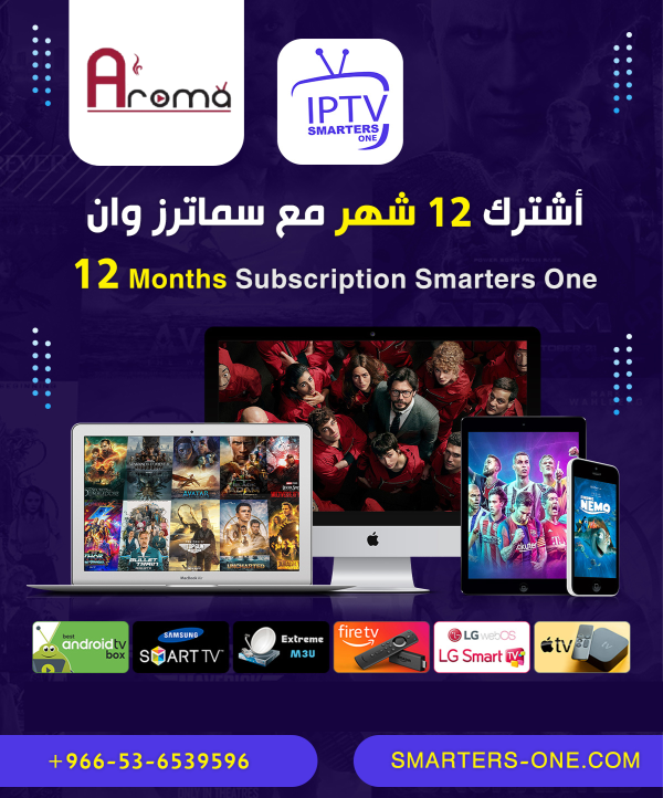 اشتراك اروما لمدة 21 شهر