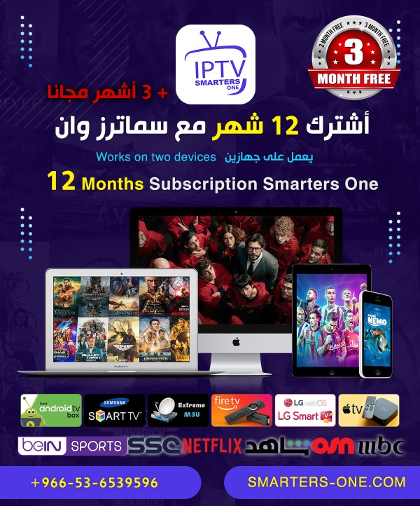 Smarters subscription 12 Months - 2 devices + 3 Months Free