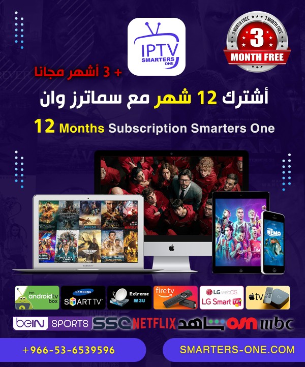 اشتراك سمارترز 12 شهر + 6 أشهر مجانا