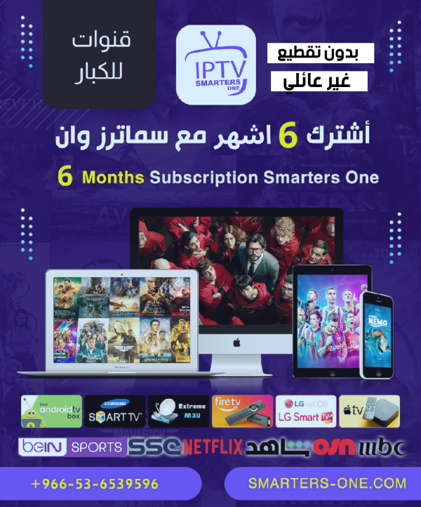 Smarters One Adult Subscription two devices Smarters One Adult Subscription two devices
