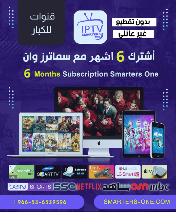 Smarters One Adult Subscription two devices 