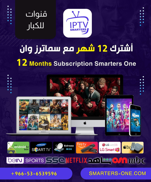 Smarters subscription 12 Months - 2 devices + 3 Months Free